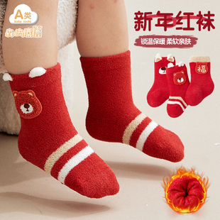 婴儿袜子红色新年袜秋冬季 加绒新生宝宝周岁百天过年大红中筒a类