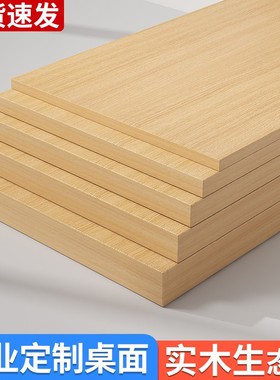 桌面板定制实木台面板电脑桌延长板置物架层板延伸木板单独桌子面