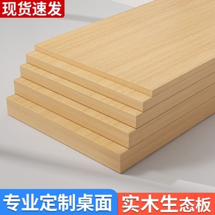 桌面板定制实木台面板电脑桌延长板置物架层板延伸木板单独桌子面