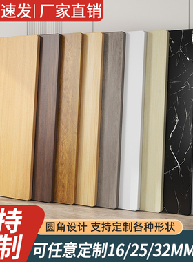 桌面板定制桌板台面木板材长方形隔板茶几书桌面板电脑桌子面板
