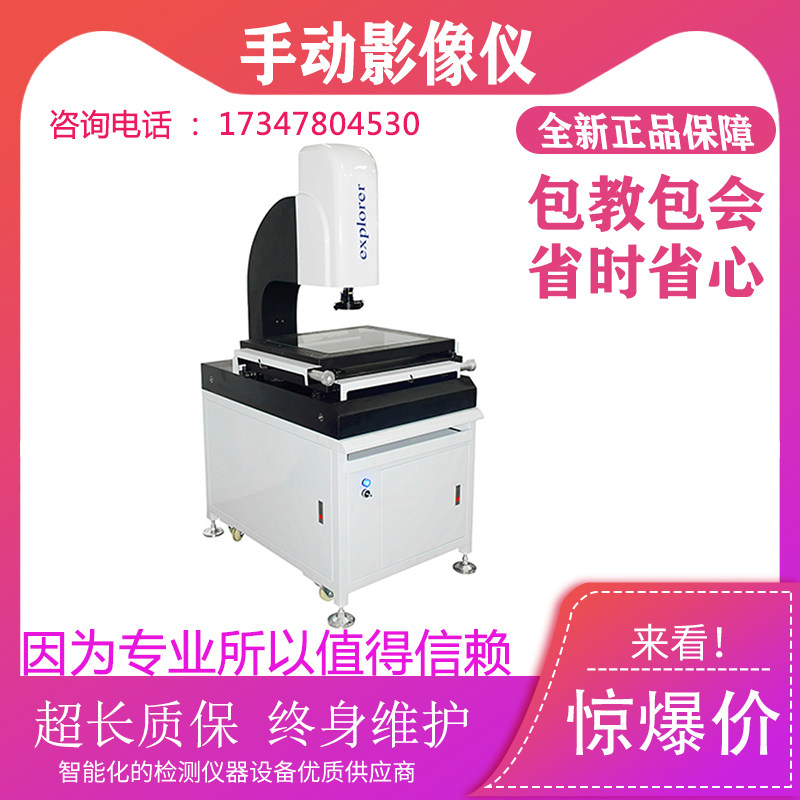 手动影像测量仪5040二次元投影仪工业高精度二维平面尺寸测试仪器