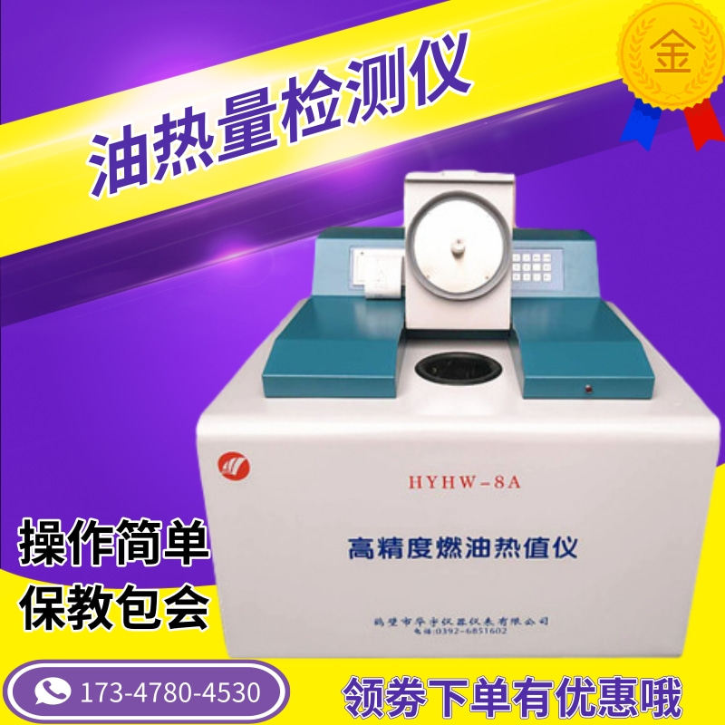 油品热值仪醇基燃料油热量检测仪甲醇大卡化验机锅炉烧火油测试仪