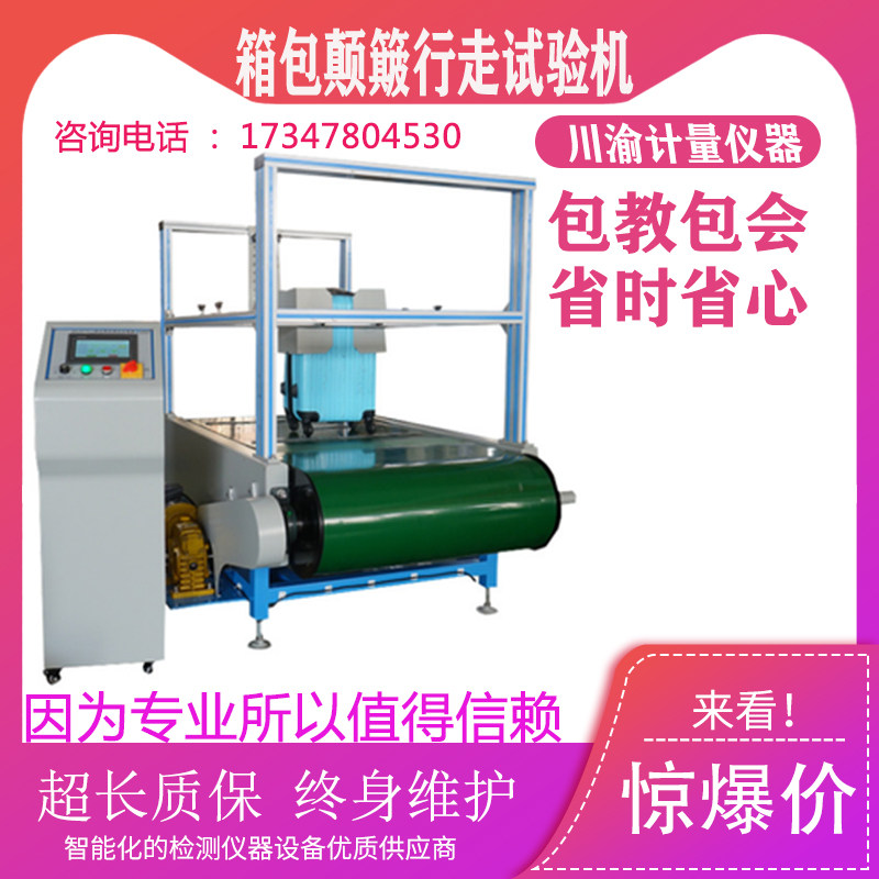 箱包颠簸行走试验机童车里程路况疲劳测试机厂家直销