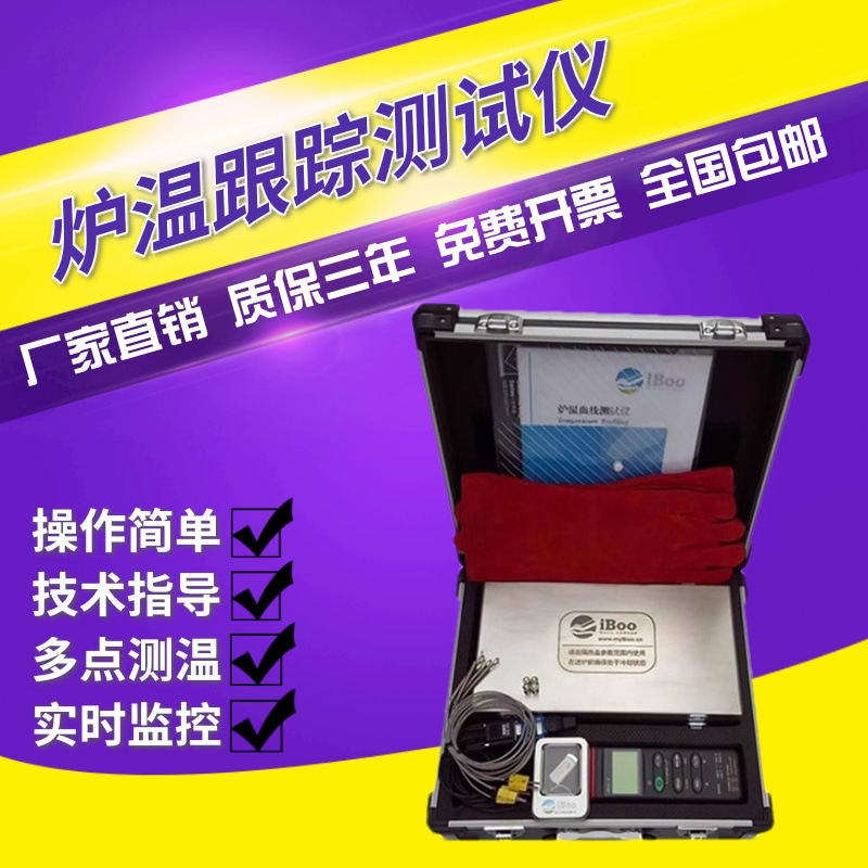 炉温跟踪仪iBoo粉末涂装回流焊波峰焊热处理温度监测记录仪测温仪,五金/工具,其它仪表仪器,淘宝优惠券,粉丝福利购,淘宝优惠卷