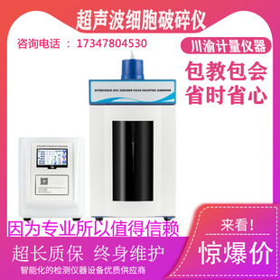 超声波细胞破碎仪 4.3寸触摸屏JY96 IIN实验室细胞粉碎裂解机新品