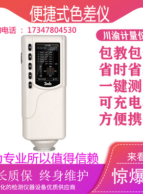 3nh/三恩驰NR145 通用型色差计便携式精密色差仪电脑分光测色仪