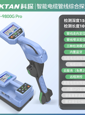 地下管线探测仪科探KT-9800G pro金属管道电线电缆深度位置检测仪