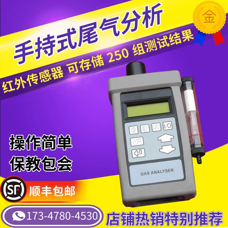 AUTO5-1手持式尾气分析仪便携式汽车尾气监测仪尾气废气测定仪