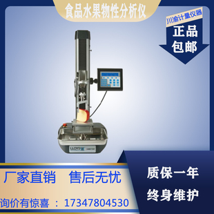 食品物性分析仪器质构分析仪英国劳埃德 TA1质构仪食品粘度测试仪