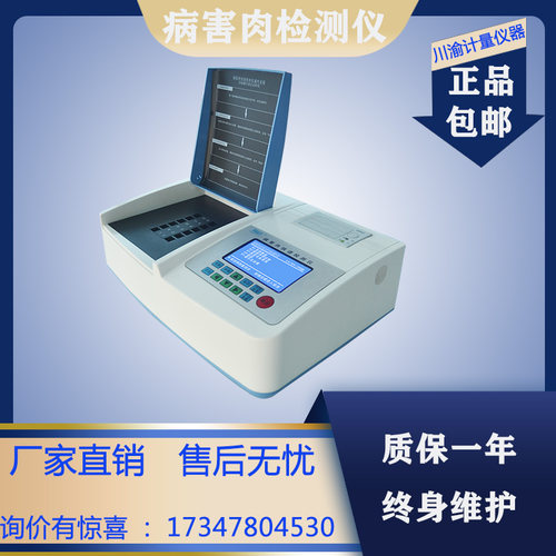 OK-BH12病害肉快速检测仪 病害肉特征物/挥发性盐基氮/组胺测定仪
