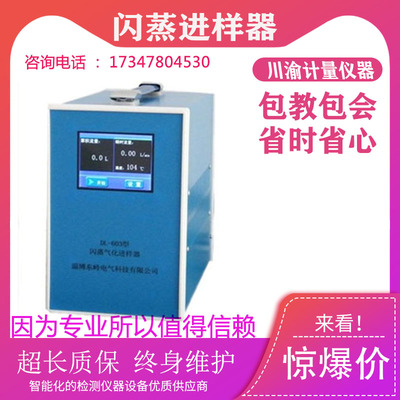 液态烃水分闪蒸进样器液化气体分析前预处理装置,液态烃蒸进样器