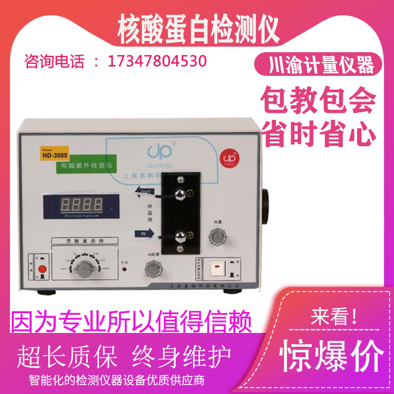 嘉鹏电脑核酸蛋白检测仪HD-3000 电脑紫外检测仪生命科研实验仪器