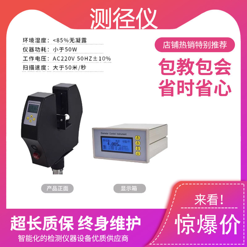 激光扫描测径仪/线材管材直径测量仪/电缆光缆漆包线外径检测仪