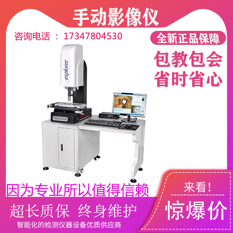 手动影像测量仪2010二次元投影仪工业高精度二维平面尺寸测试仪器
