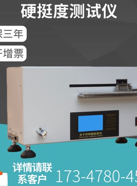 YuanMore元茂YM-01电子硬挺度触屏版硬挺度测试仪硬挺度仪
