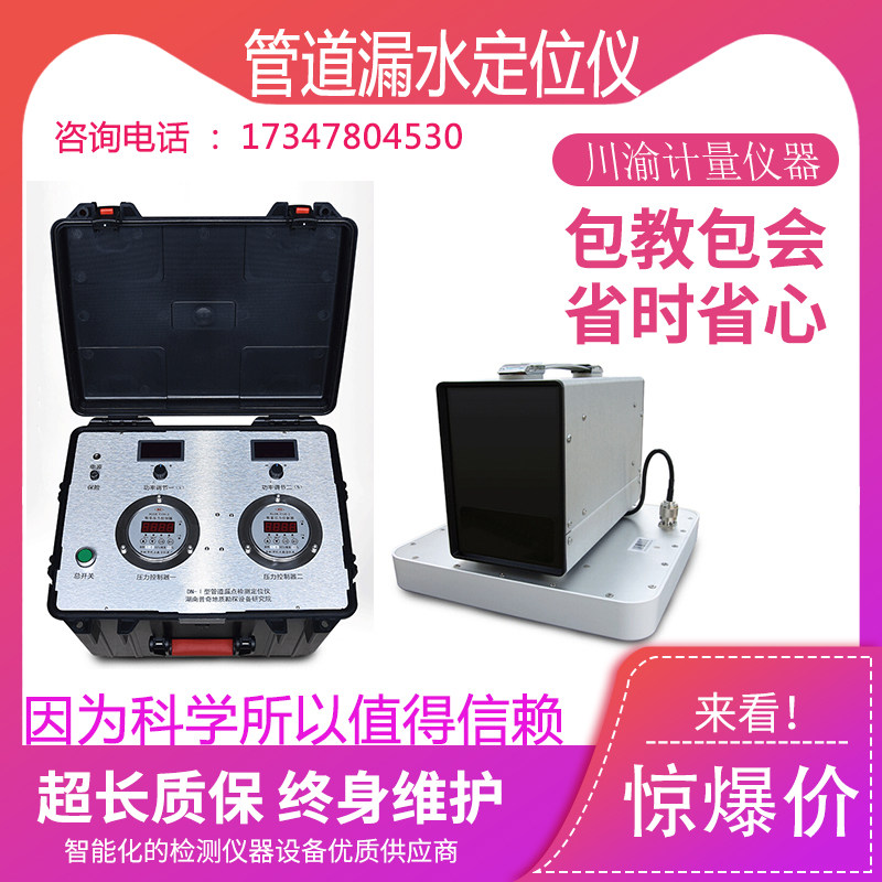 DN-I地暖管道漏水定位仪家庭地暖漏水检测仪查地暖漏水仪漏点定位