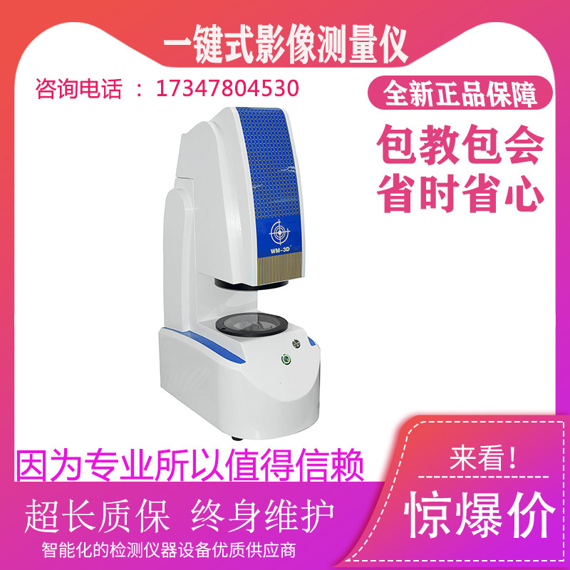 全自动一键闪测仪影像测量仪
