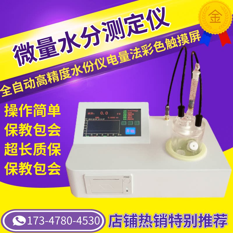 全自动微量水分测定仪卡尔费休汽油石油测试库仑电量法水份检测仪