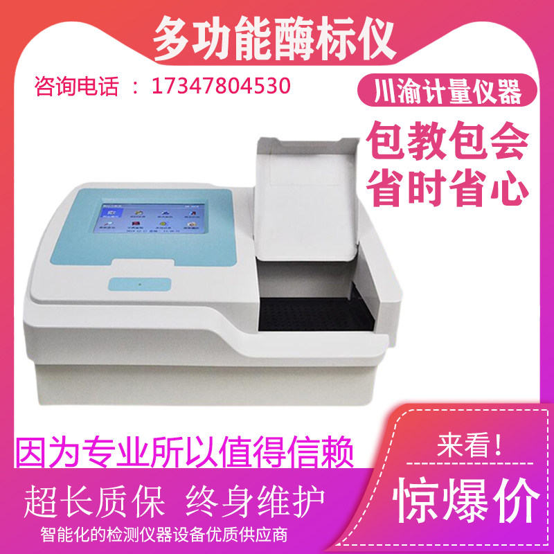 疫病微生物抗体检测多功能酶标仪