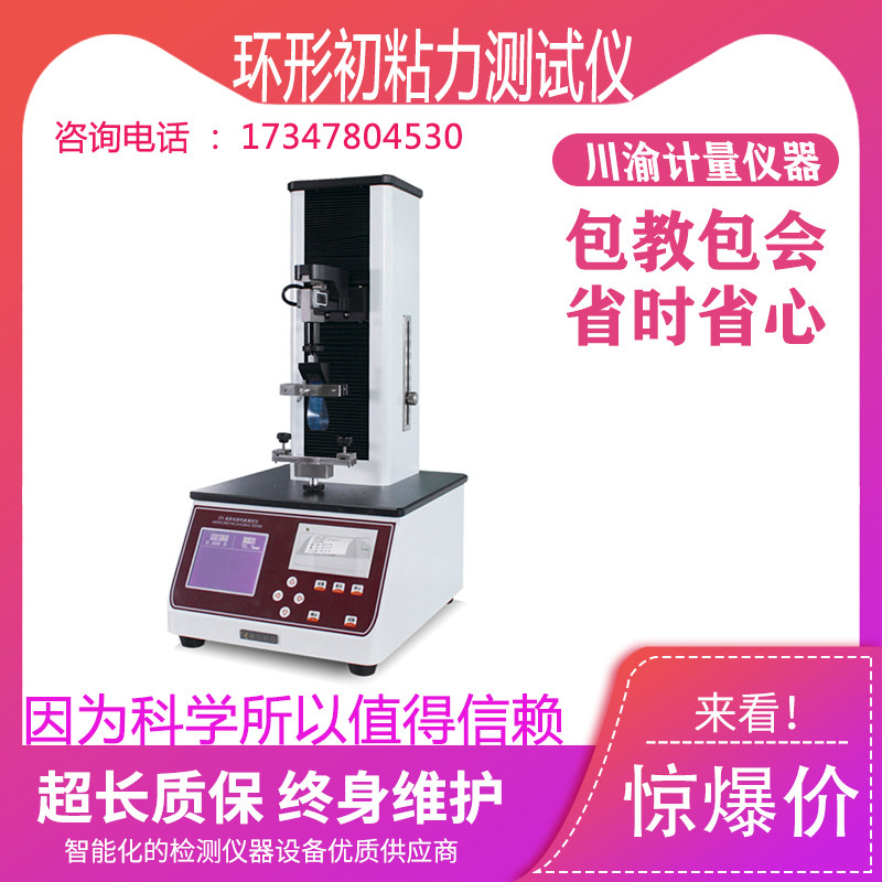 VOC-01环形初粘性测试仪 胶粘带胶黏制品标签环形初粘力测定仪