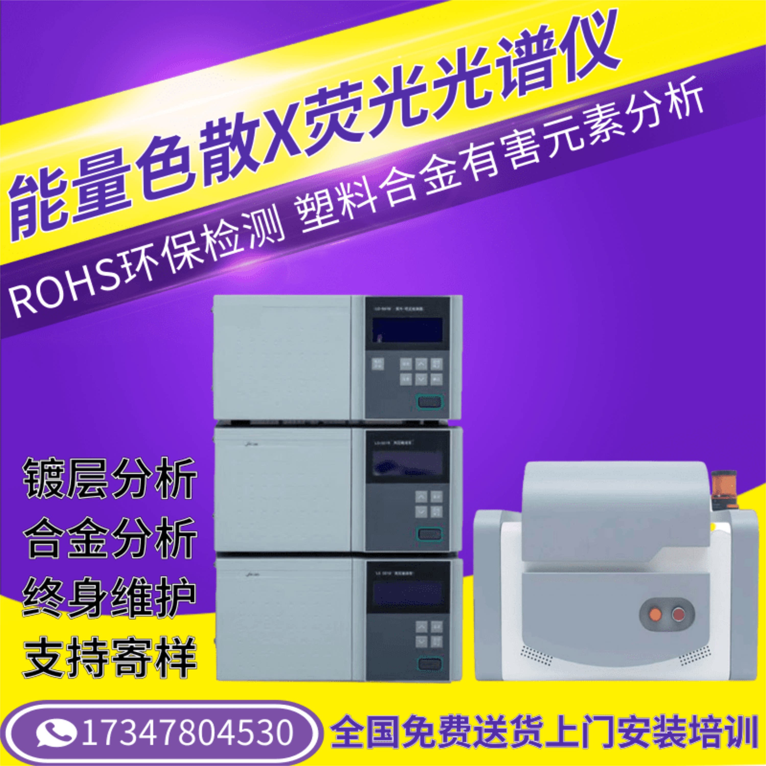 荧光光谱仪台式镀层测厚仪rohs