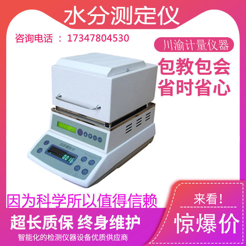 JT-120塑胶颗粒水分测定仪/树脂快速水分仪/塑胶颗粒水分测定仪