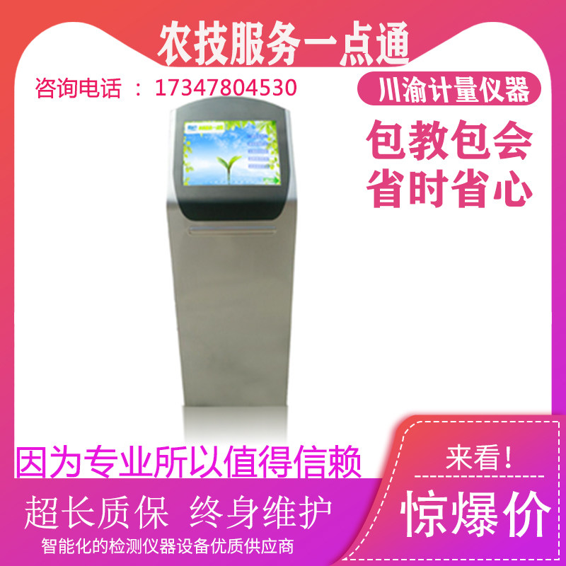 OK-YDT2农技服务一点通一体机施肥软件施肥专家施肥方法直销现货
