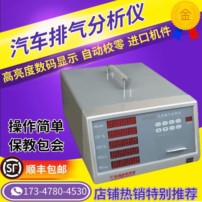 HPC501汽车尾气分析仪机动车废气检测仪摩托发动机排气分析测量仪