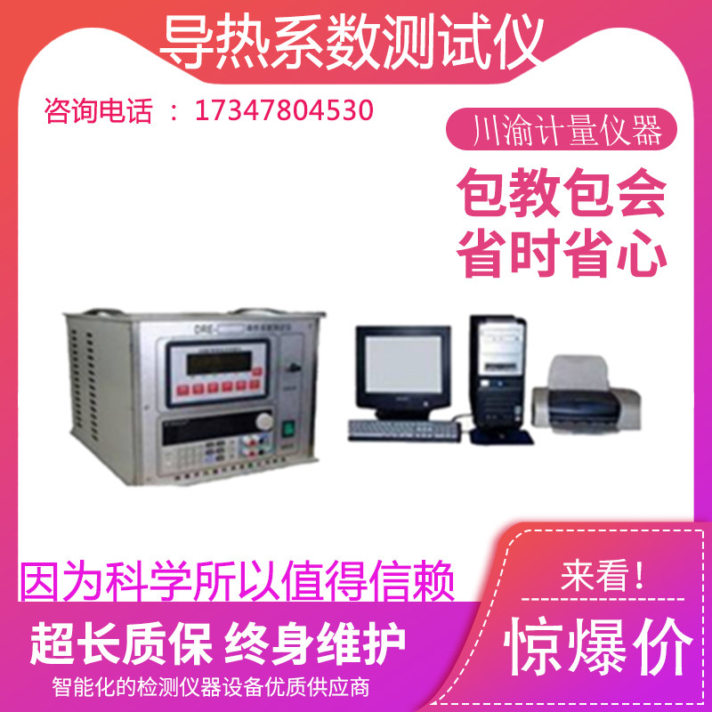 DRX-3B导热系数测试仪平行热线法固体粉末液体导热系数测试仪