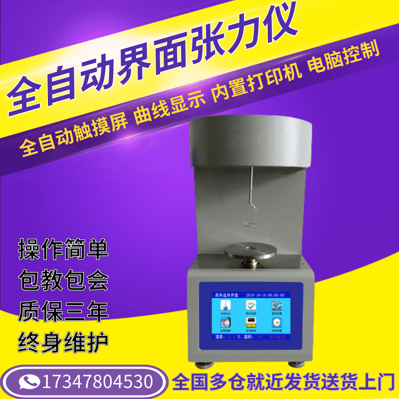 全自动界面张力仪表面合成血液