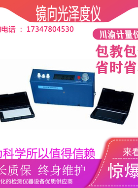 天津精科直销 镜向光泽度仪JKGZ-20.60.85 油漆油墨光泽度检测
