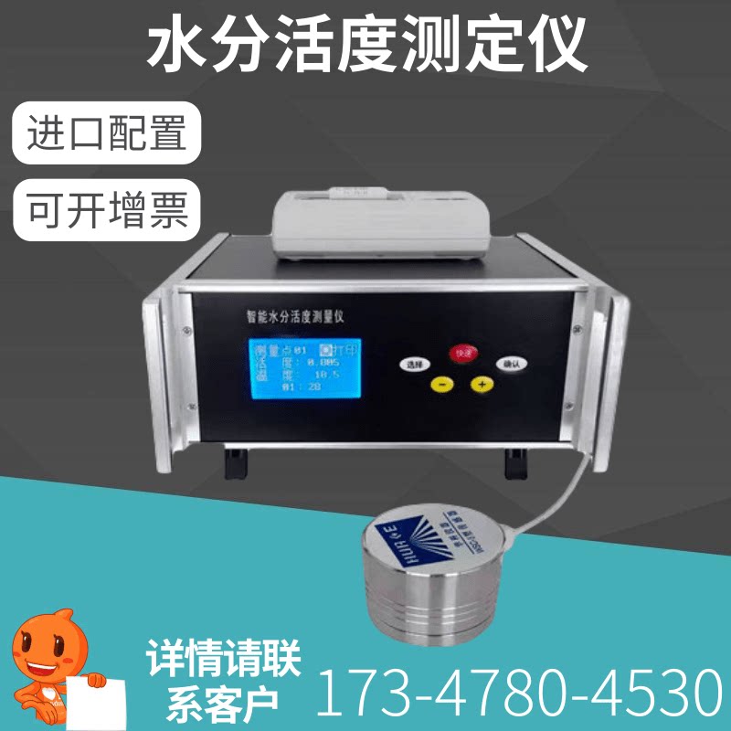 水分活度测定仪猪肉铺水份活性测试器粮油食品蛋糕面包智能检测