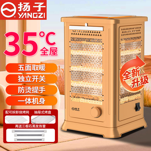 扬子可烧烤五面取暖取暖器
