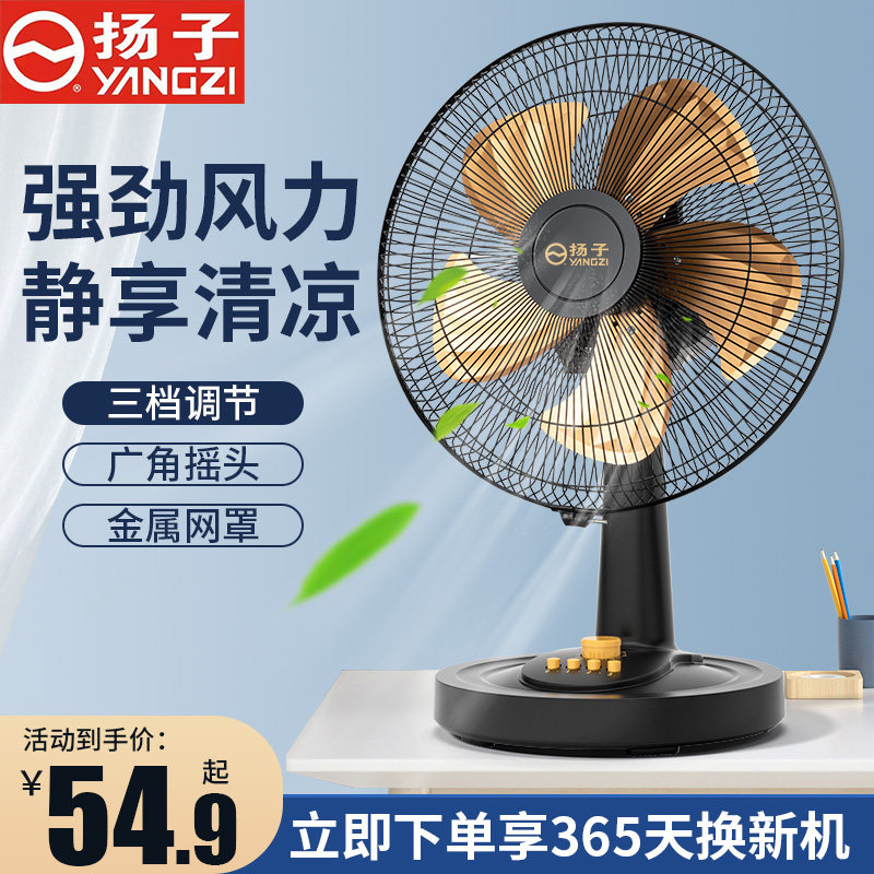 扬子电风扇台式家用12寸16寸轻音学生宿舍摇头定时节能台扇落地扇