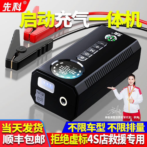 先科汽车应急启动电源打气机All专用搭电宝紧急电瓶线搭火神器