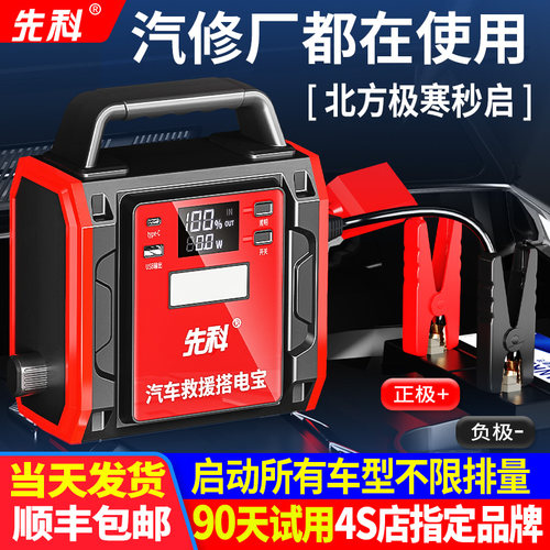 先科汽车应急启动电源打火搭电宝