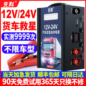 12V24V货车强起车辆打火搭电神器