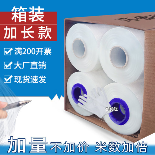整箱缠绕膜透明打包膜薄膜拉伸膜