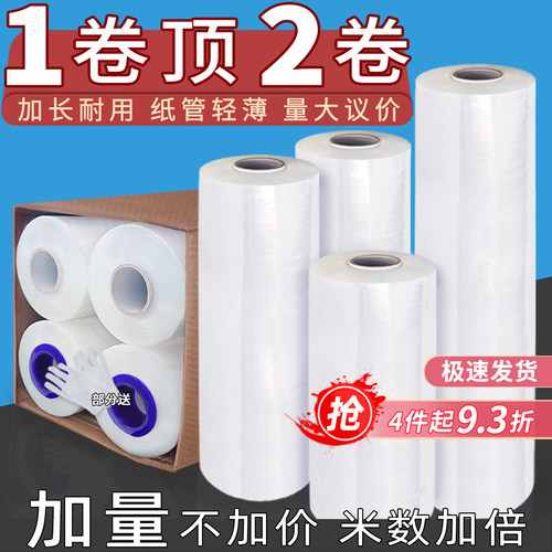 50CM缠绕膜拉伸膜包装膜打包膜