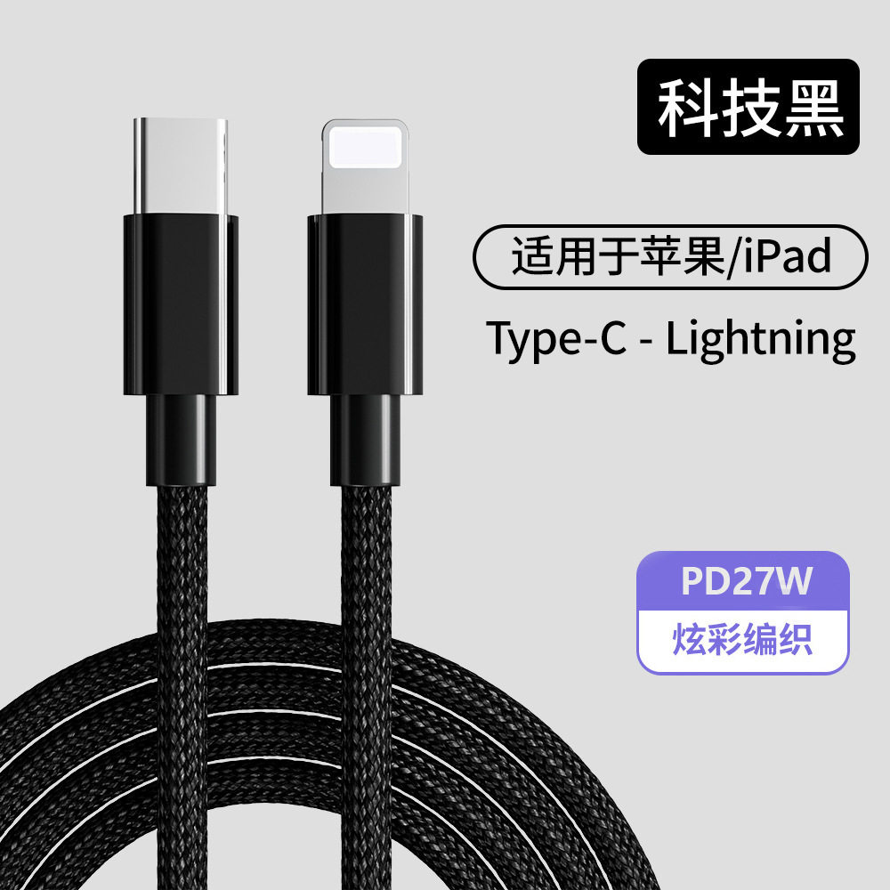 适用苹果16数据线iPhone13充电线器12proMax手机PD快充27W单XR车载iPad平板6s快充ios冲3米8p闪充7加长11