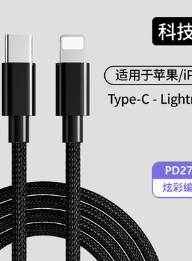 适用苹果16数据线iPhone13充电线器12proMax手机PD快充27W单XR车载iPad平板6s快充ios冲3米8p闪充7加长11