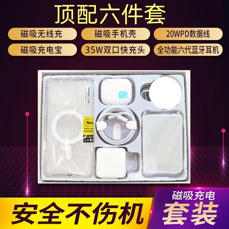 华强北适用苹果17promax35W快充六件套顶配16pro磁吸无线15pro充电器蓝牙耳机14/12PD20W充电头13XSMAX充电宝