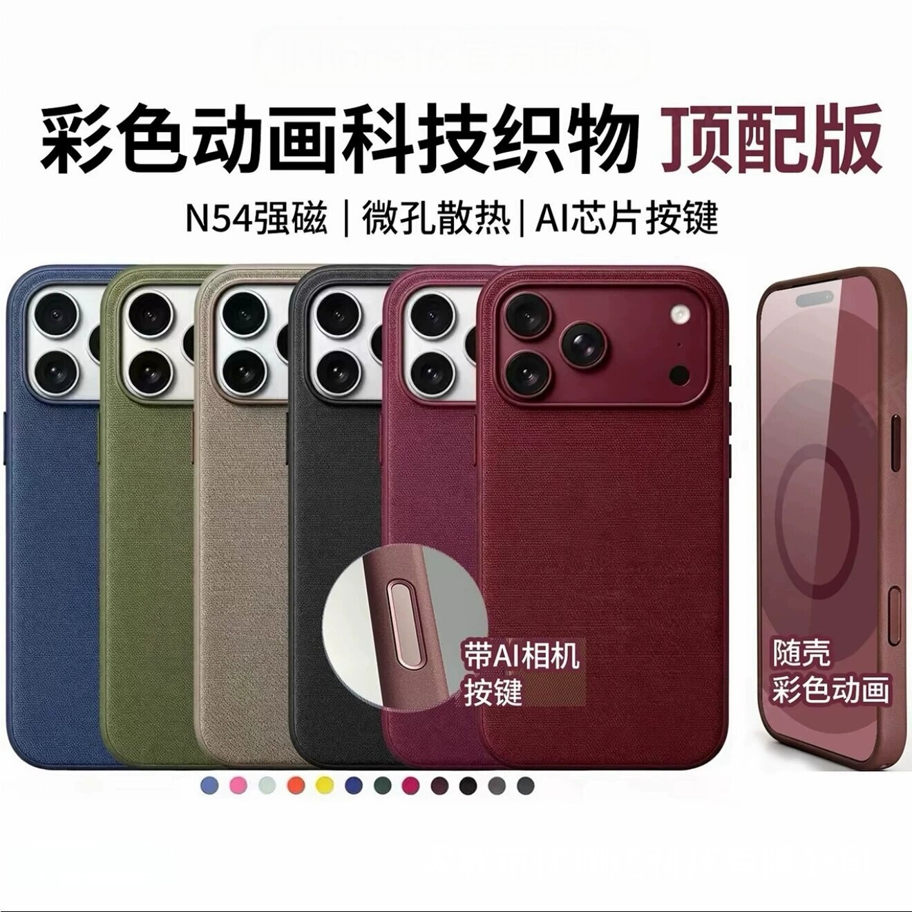 适用于iPhone18promax织物手机壳AI按键苹果18Pro全屏彩色IC弹窗