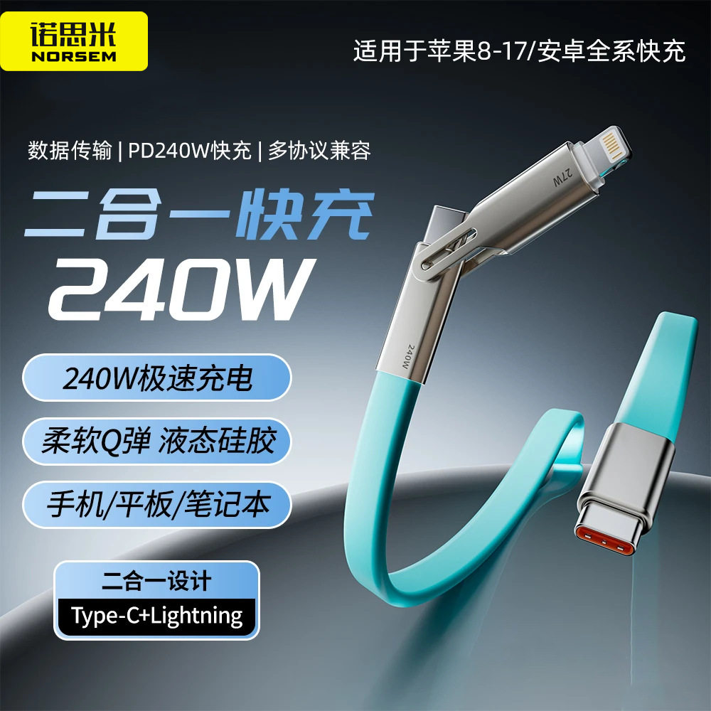 240w超级快充双typec数据线二合一pd充电线适用苹果iPhone8-17全系tpyec双头Lightning接口手机平板电脑通用