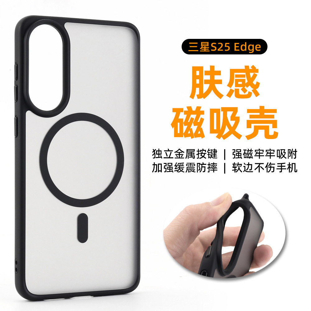 跨境适用三星s25edge手机壳肤感磁吸壳加厚防摔磨砂保护套s26Plus
