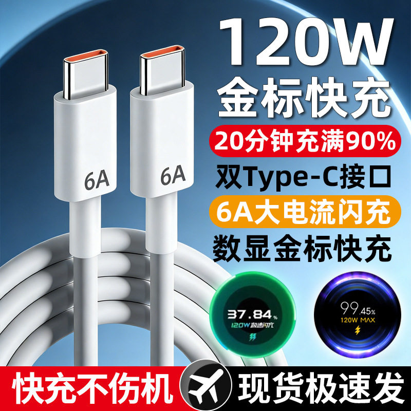 适用小米弯头Type-C120W快充线图片