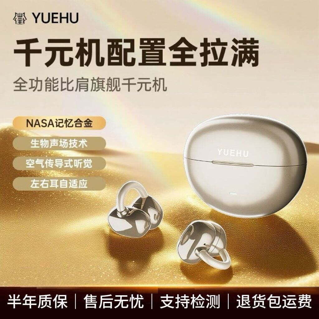 华强北悦虎clip耳夹式AI蓝牙耳机无线骨传导开放式2025新款不入耳