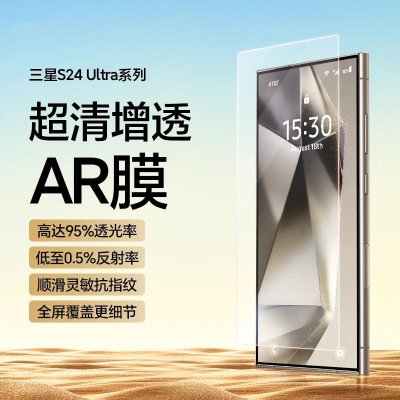 适用三星S25+Ultra手机贴膜AR增透S24抗反射膜23屏幕22保护膜Fold6/7全屏覆盖无黑边非钢化膜