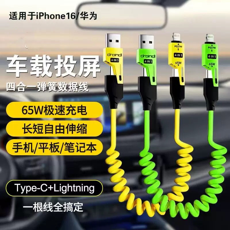 高品质多功能三合一伸缩数据线66W快充安卓手机拖三充电线USB弹簧