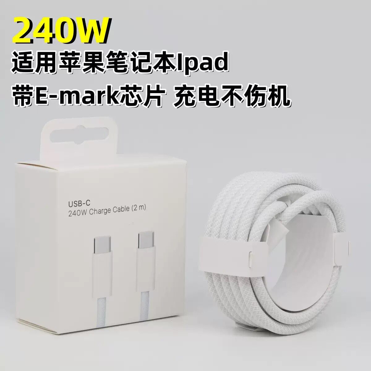 PD240W快充数据线适用于苹果16华为小米笔记本平板iPhone15充电线
